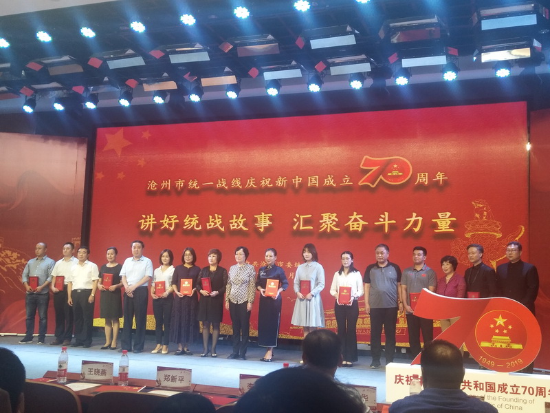 夏瑞雪老师应邀参加沧州市统一战线庆祝新中国成立70周年现场讲故事活动